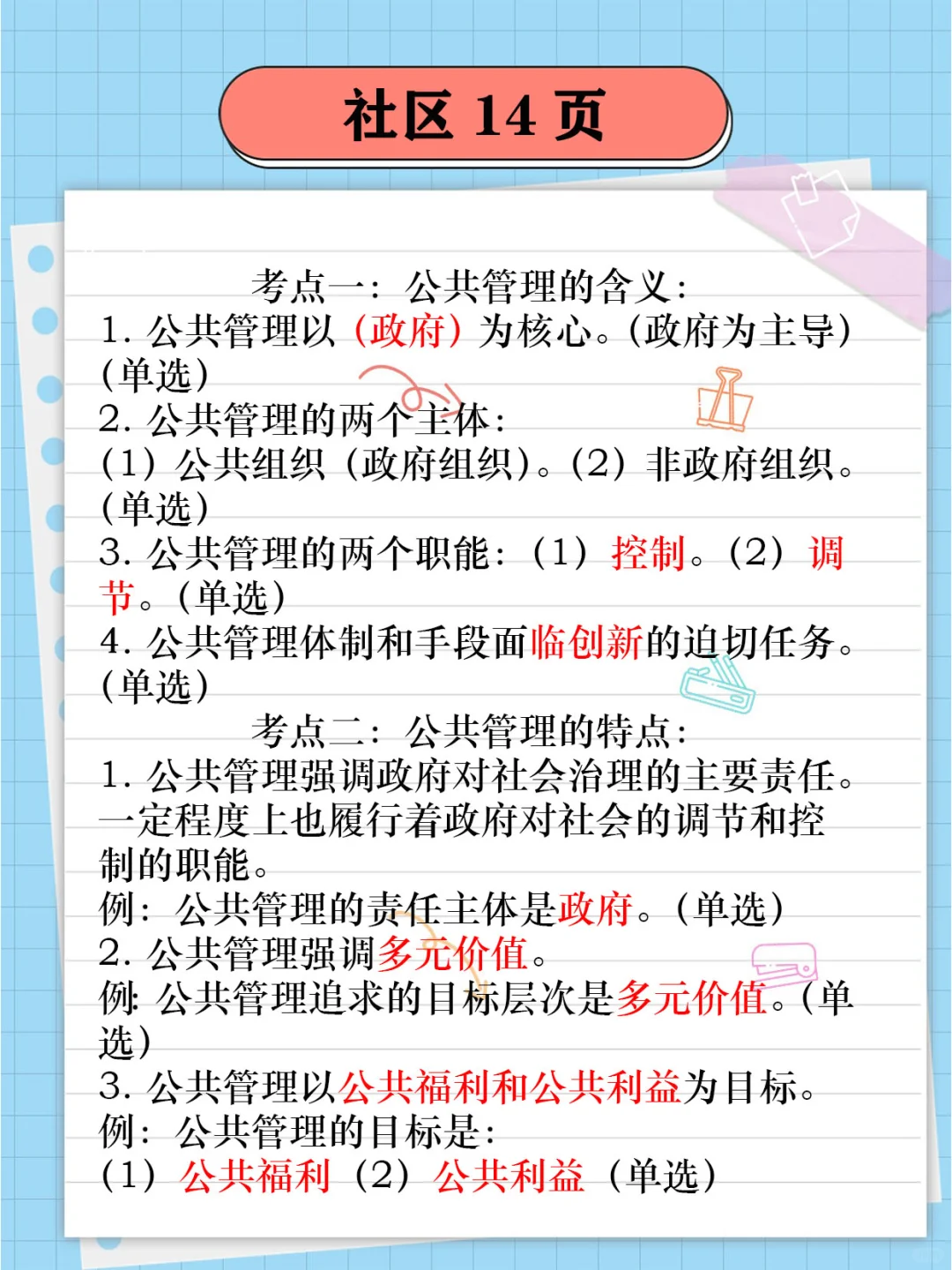 提醒下，准备25合肥经开区社区工作者的人！