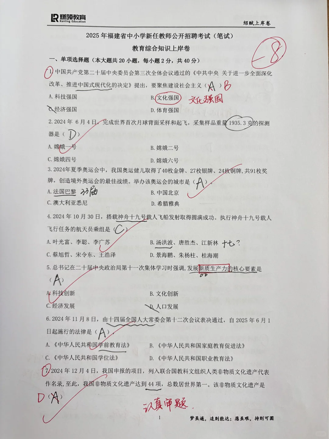 教招下岸