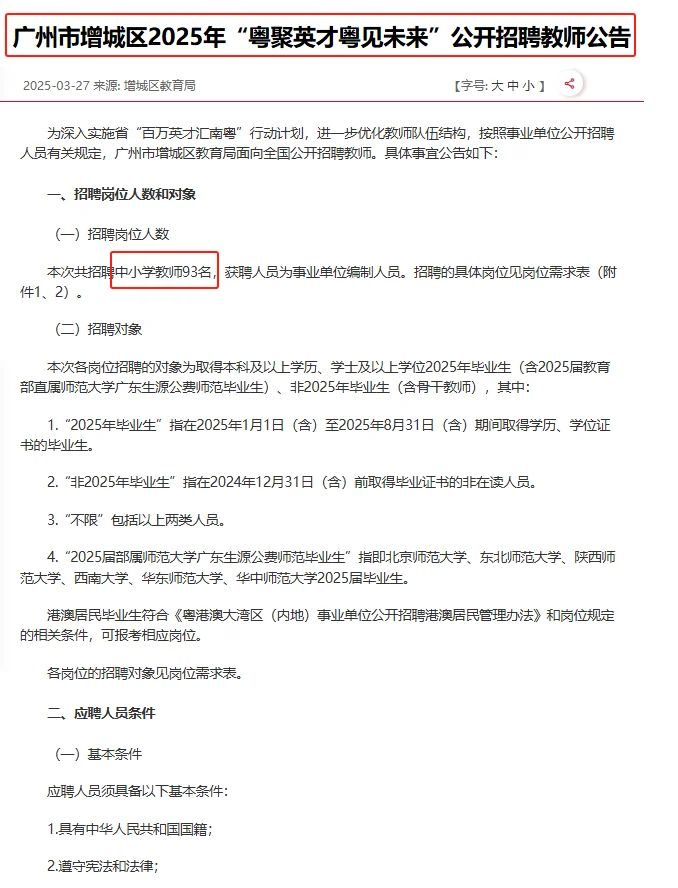 广州市增城区教师招聘笔试题来啦！