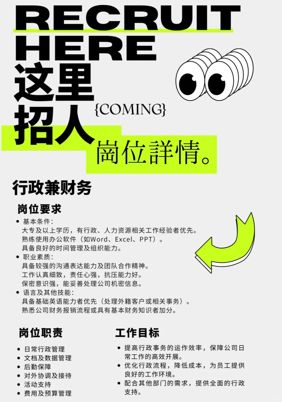 招聘｜行政兼财务（全职）