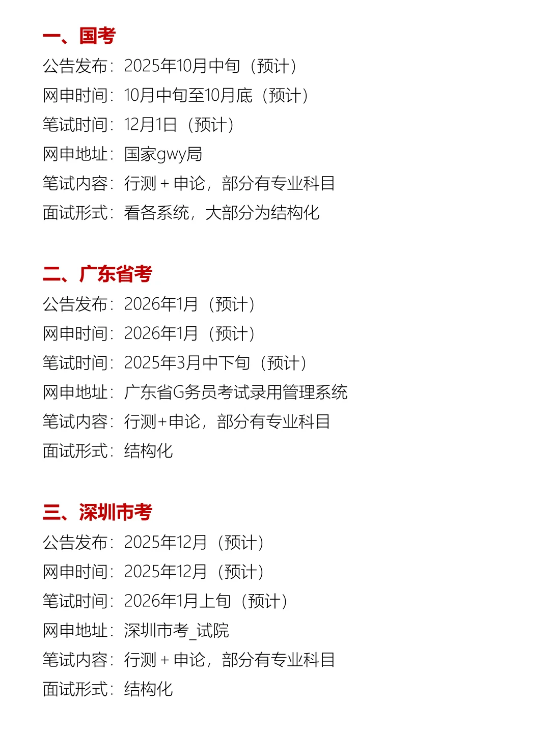 广东今年考公真的是放洪水啊啊啊啊