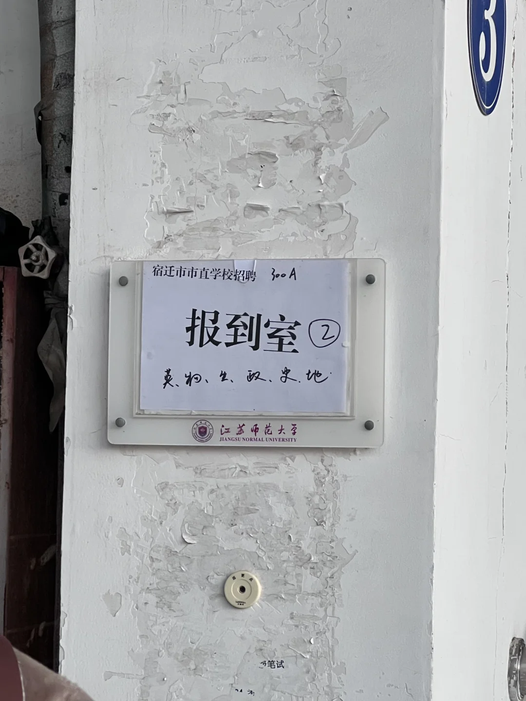 宿迁市市直第三批招聘