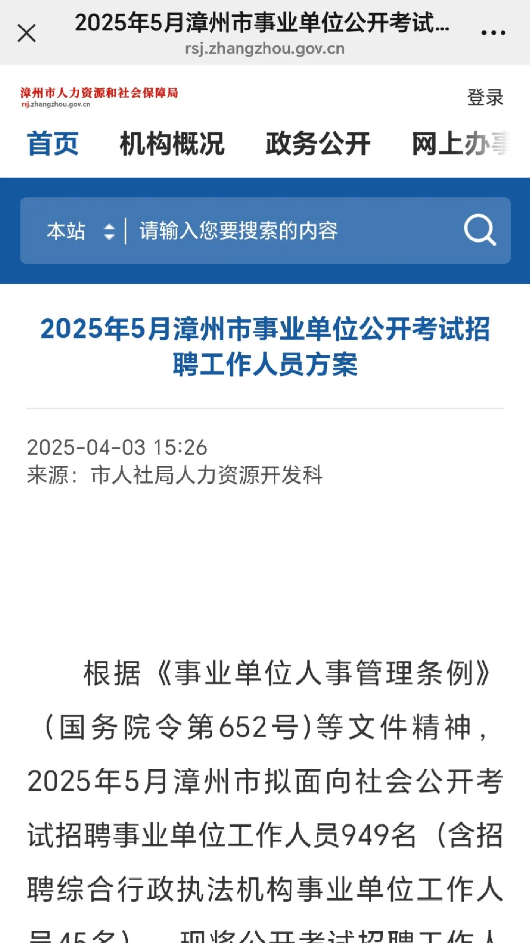 漳州市卫健委事业单位 这是大爆发？？？