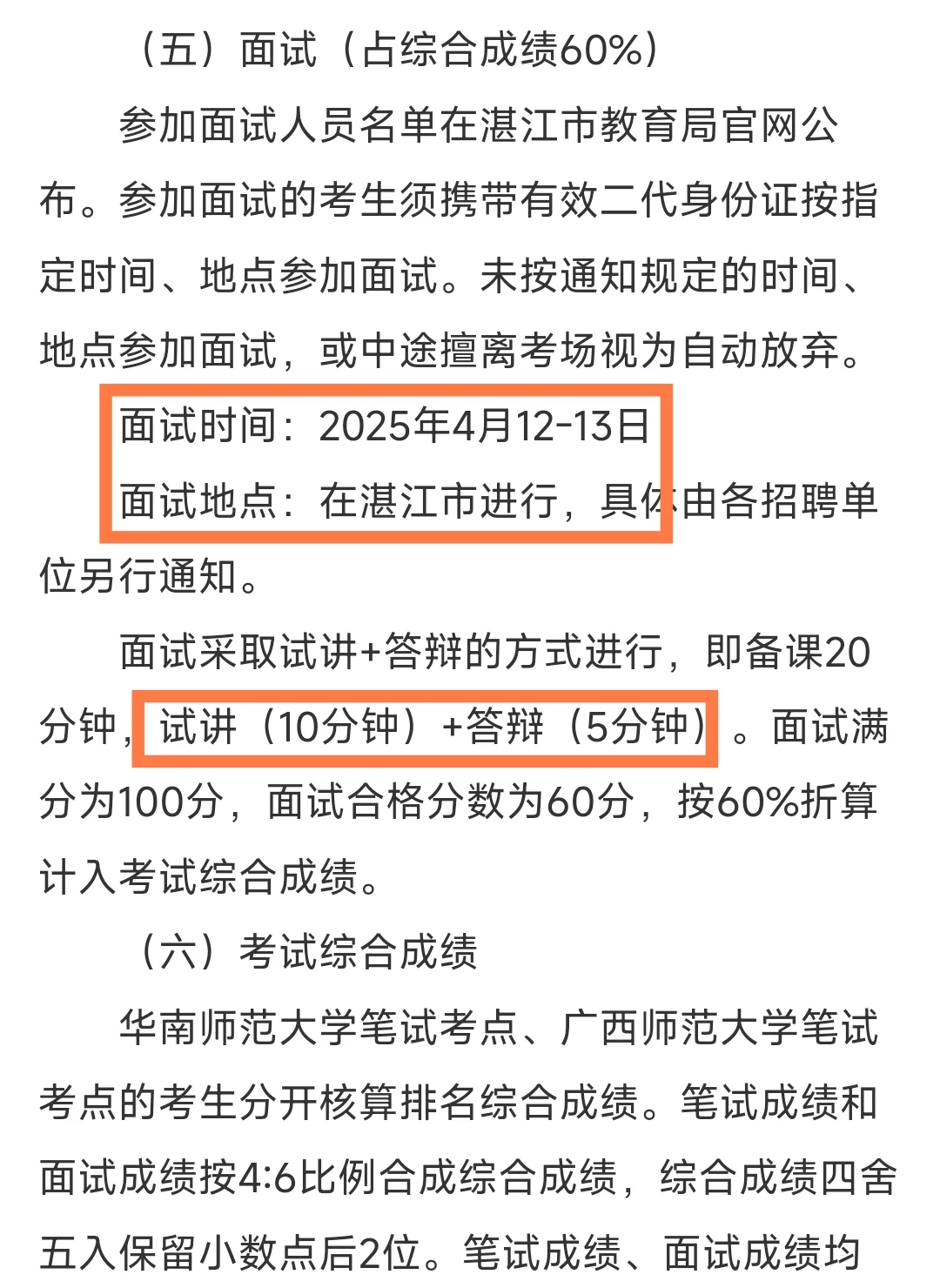 湛江市直属四校联合招聘编制！