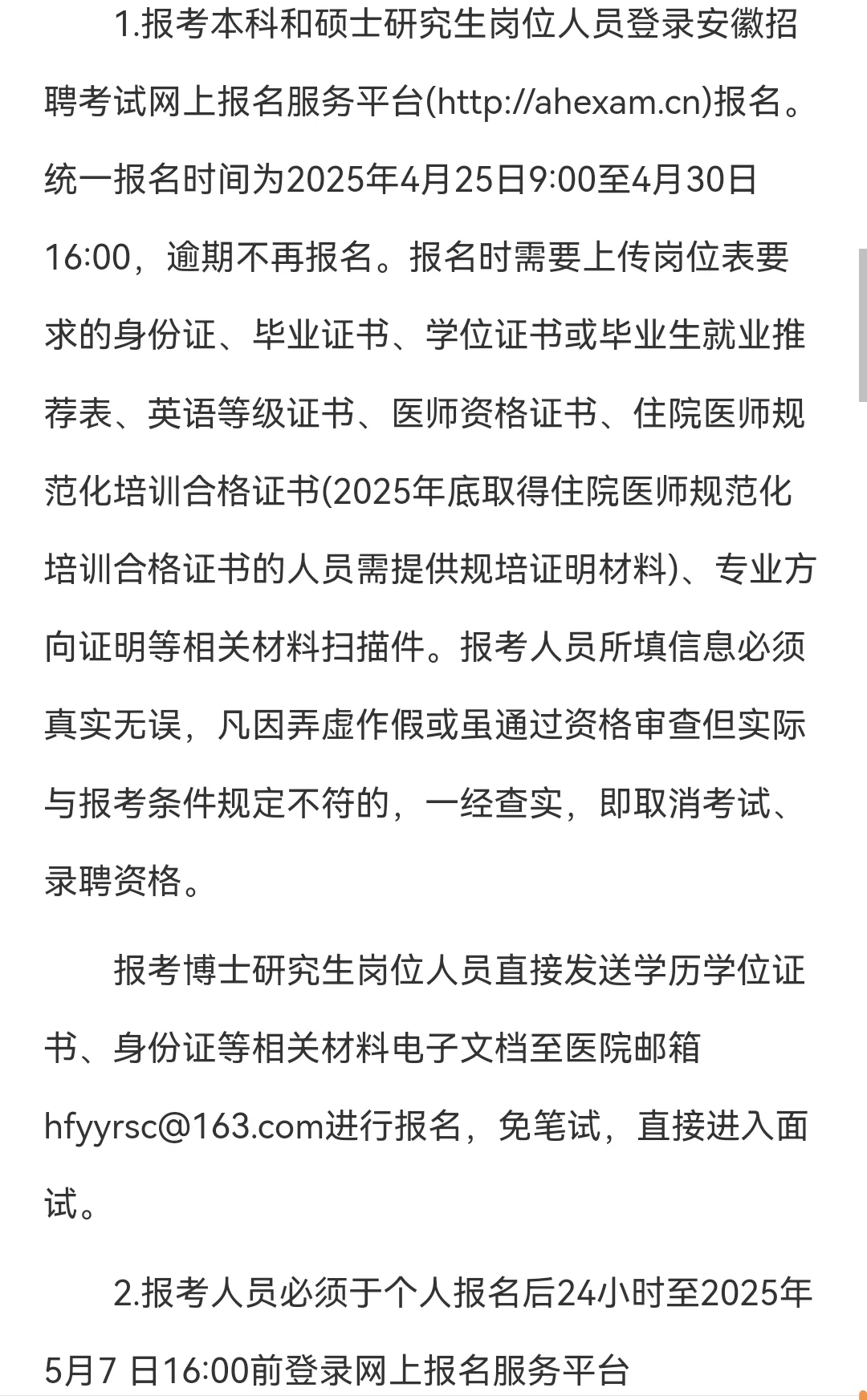 这个招聘绝对能捡漏!能吓走一批人!哈哈~