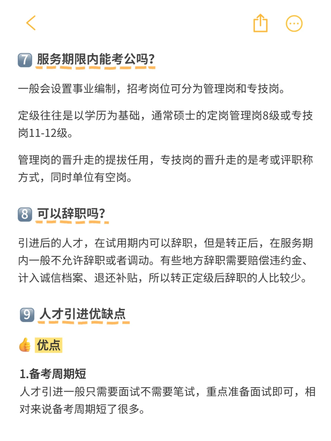 终于有人一次性把人才引进说清楚了！