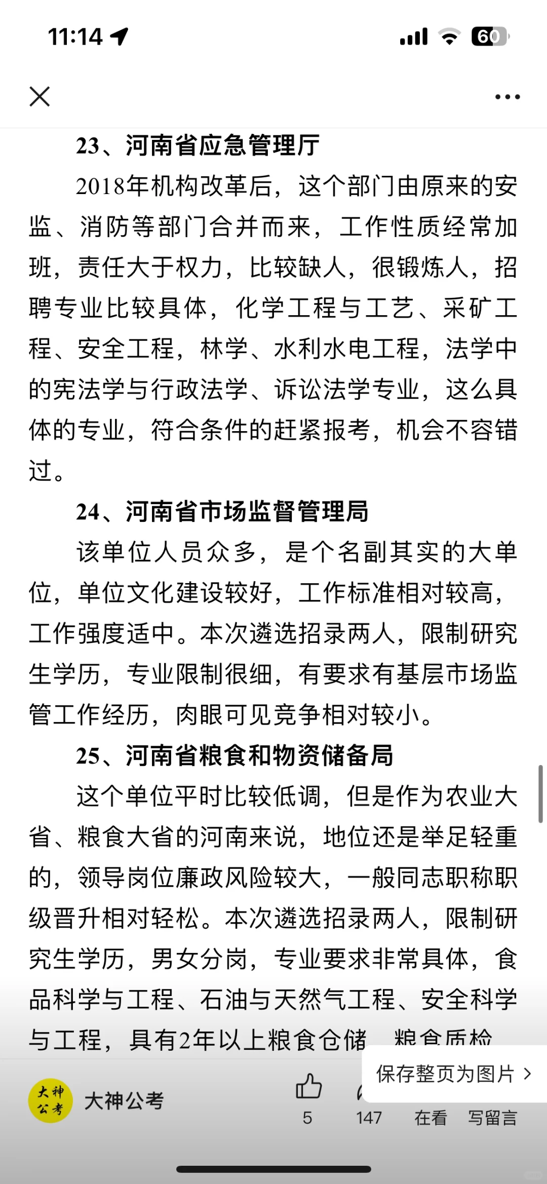 超详细河南省直遴选岗位分析