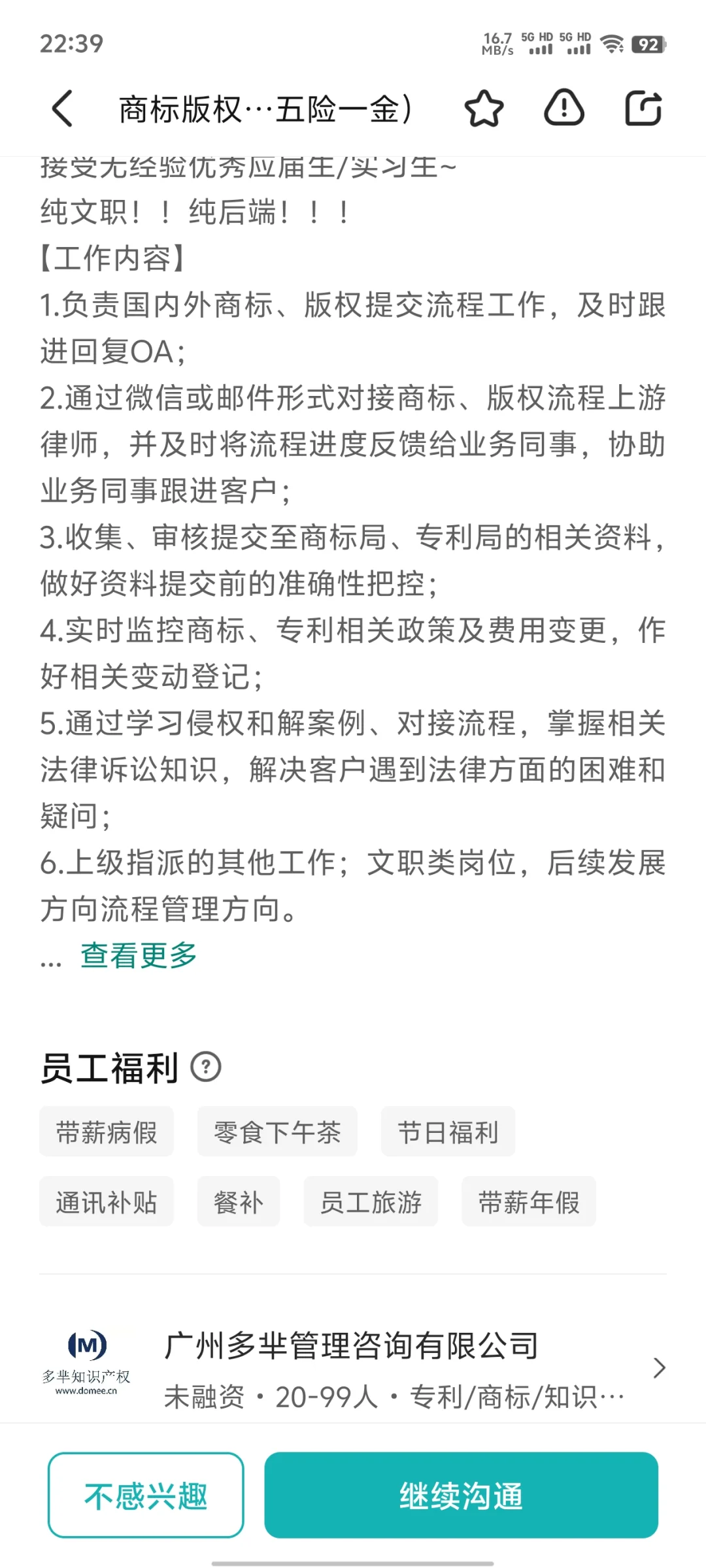 广州 朝九晚六 双休工作