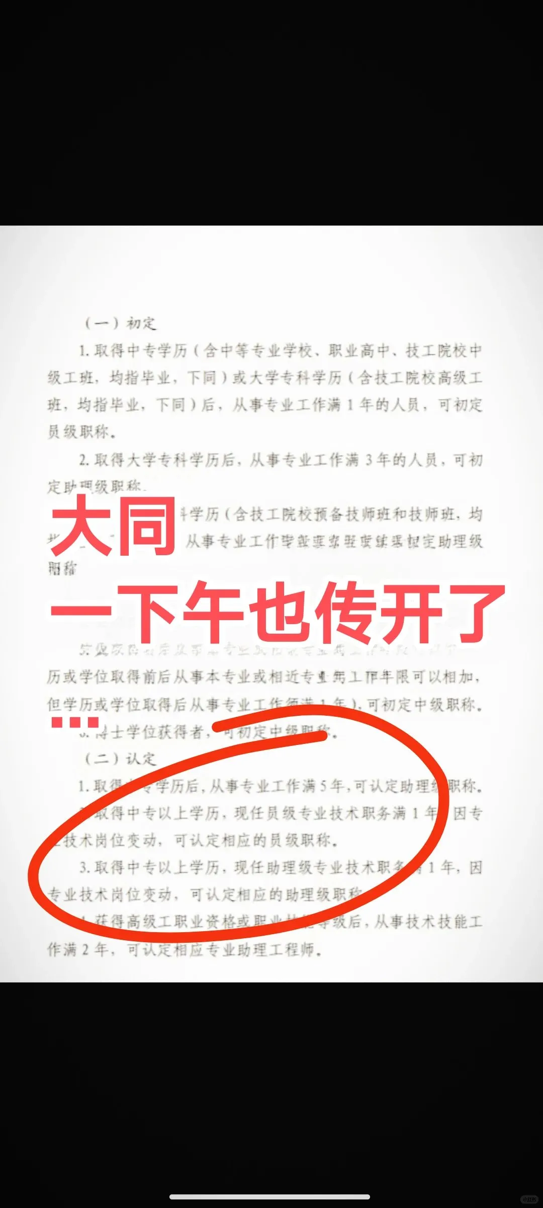 大下午，大同也传开了...