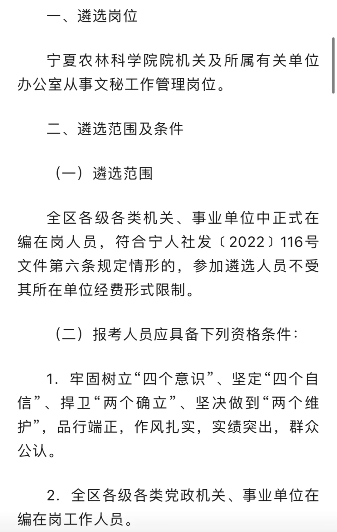 银川市某单位面向全省公开遴选工作人员！