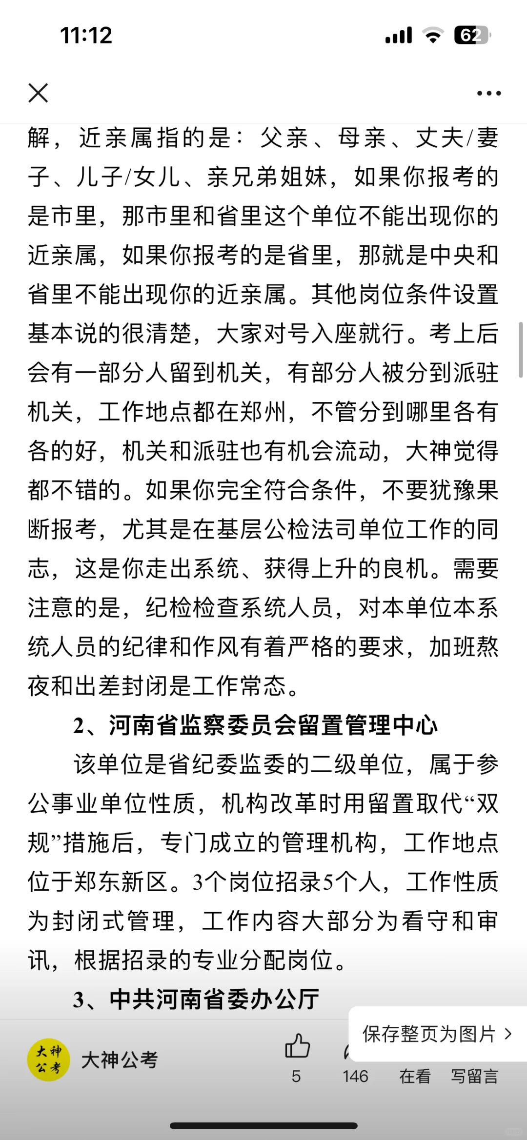 超详细河南省直遴选岗位分析
