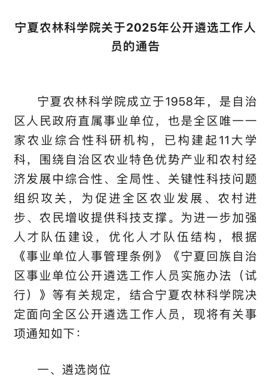 银川市某单位面向全省公开遴选工作人员！