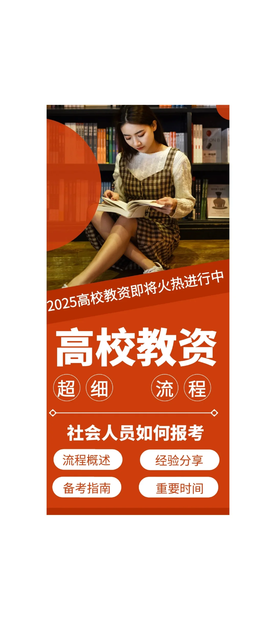 不知道高校教资的报名条件？