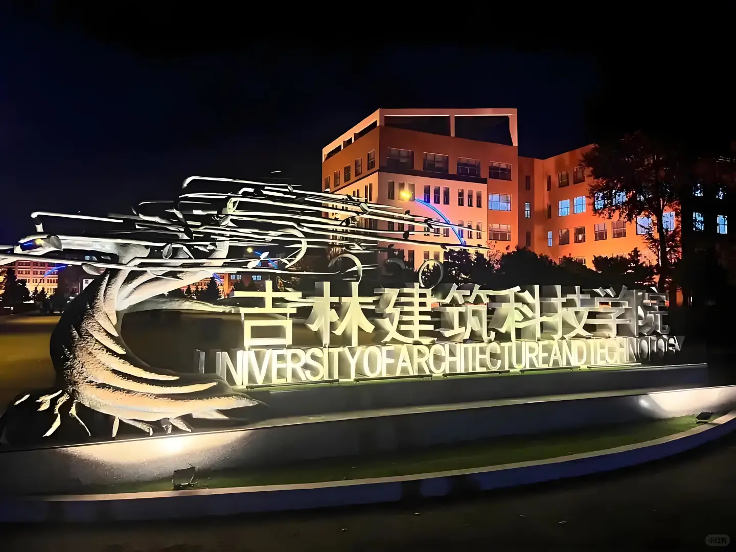 吉林建筑科技学院聘行政内勤岗早8晚4寒暑假