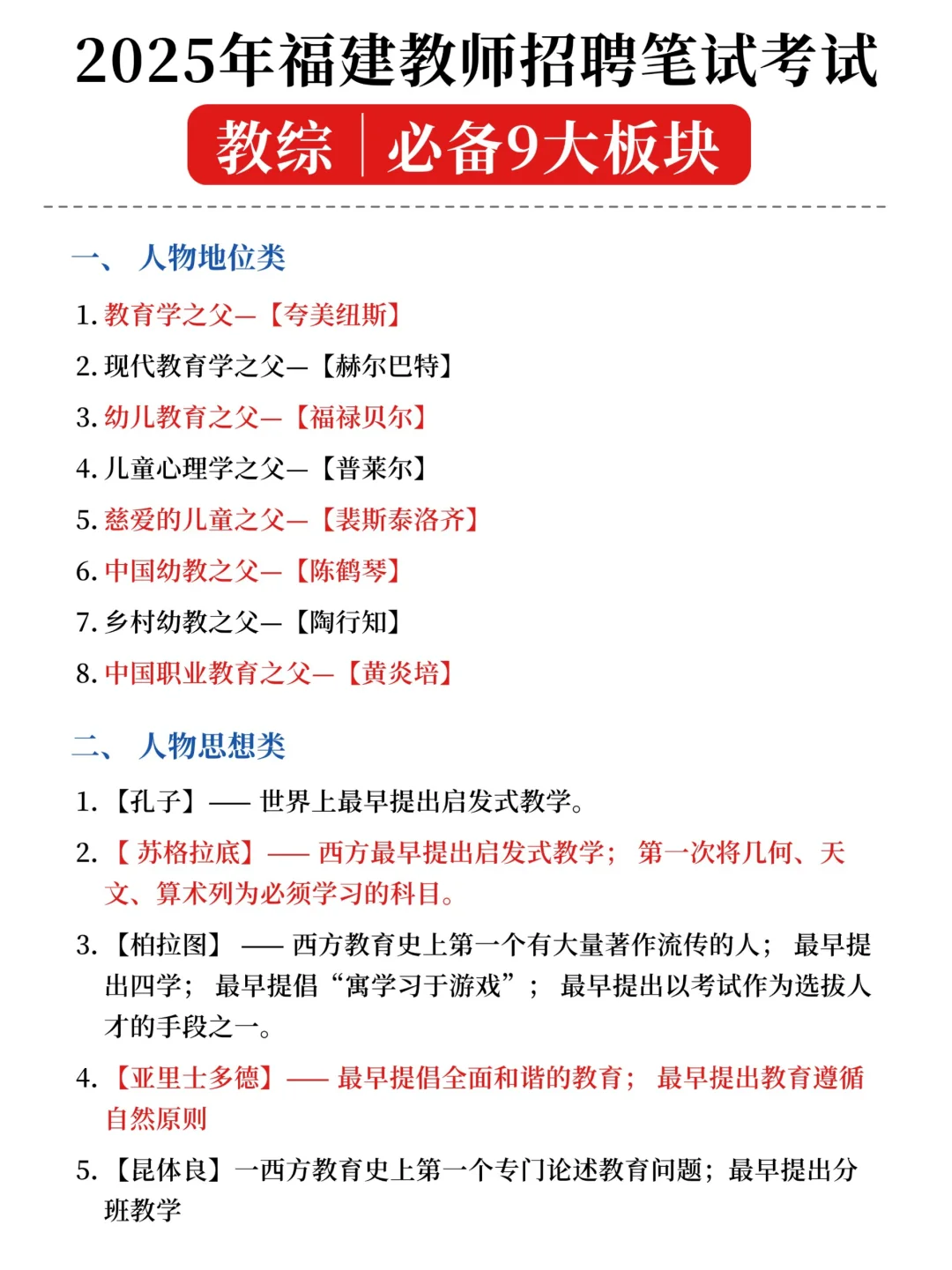瞬间不急福建教招了，反正考试从里抽，速背