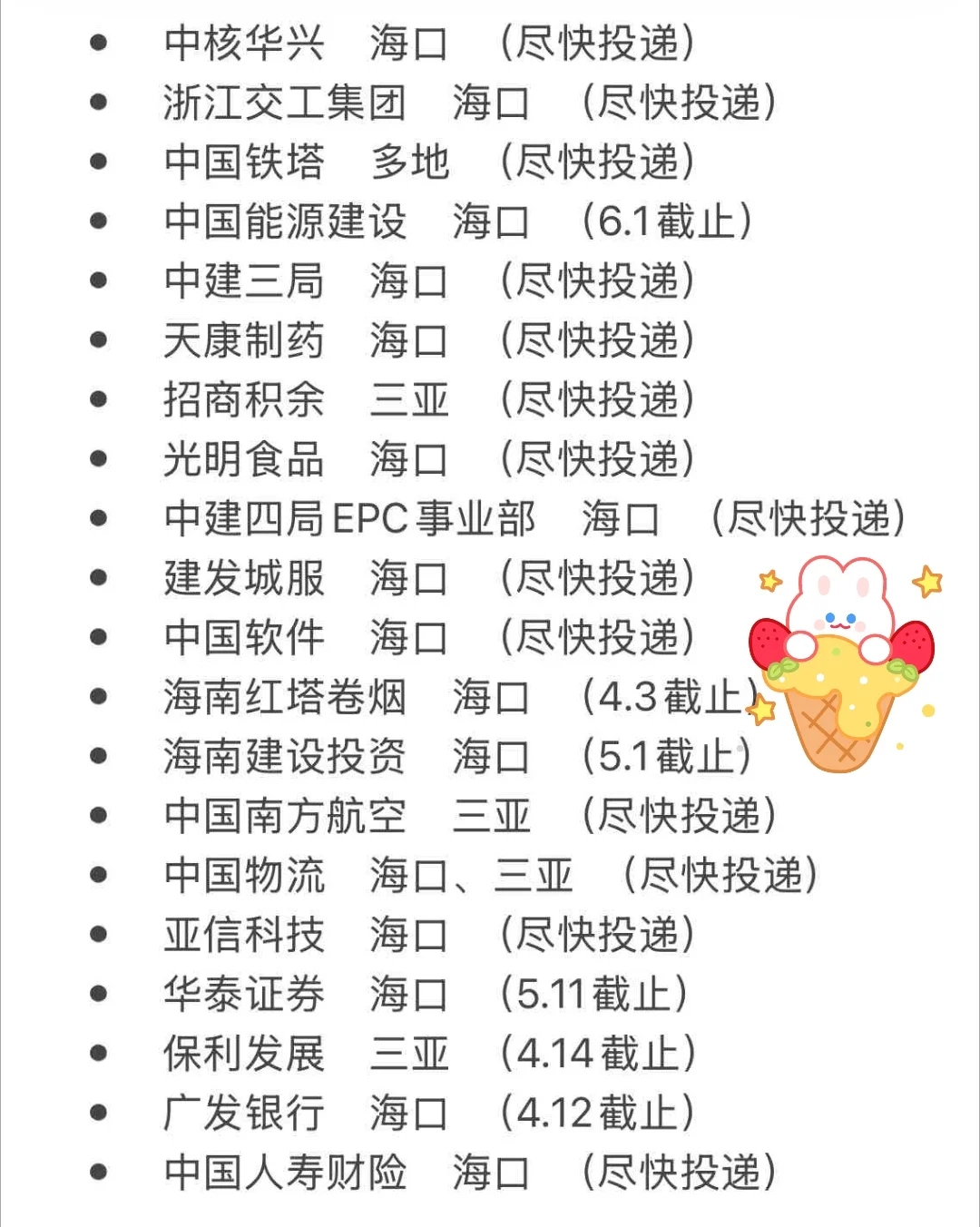 请同学们查收今日的海南春招