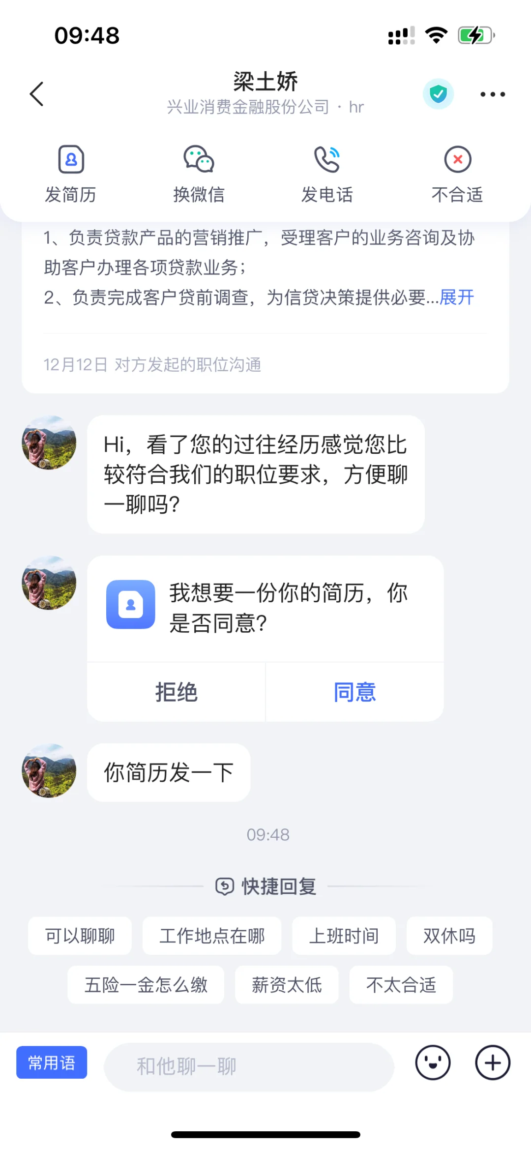 有些招聘能讲点礼貌不