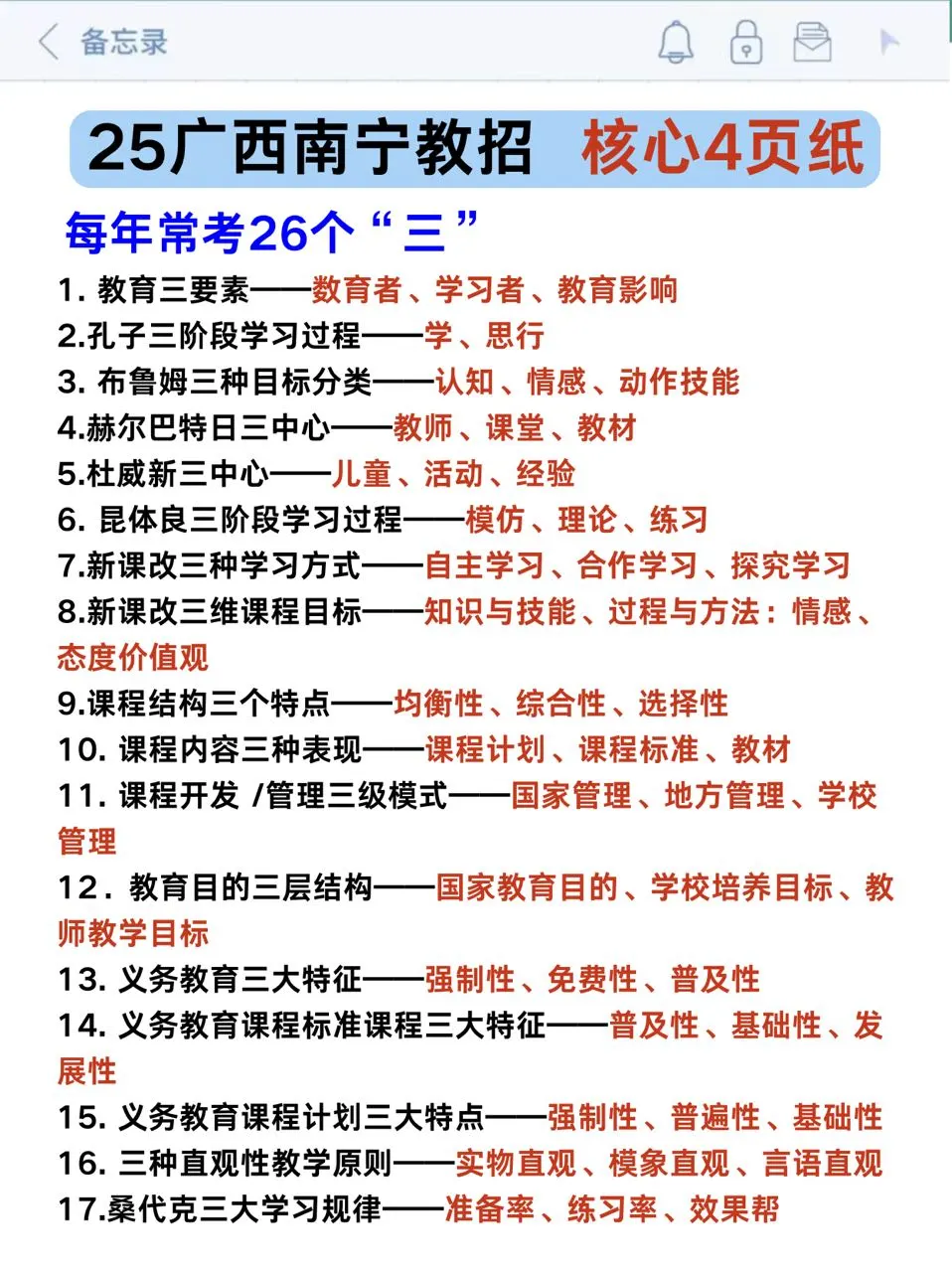5.10广西南宁教师招聘，给大家普及一下难度