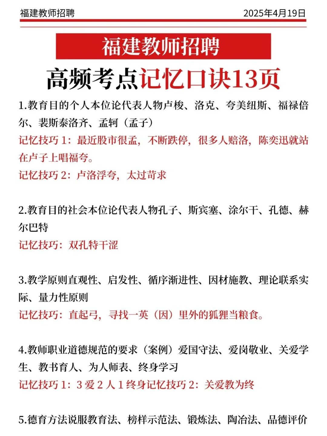 周六福建教招，玩呗活爹，反正重复率89%