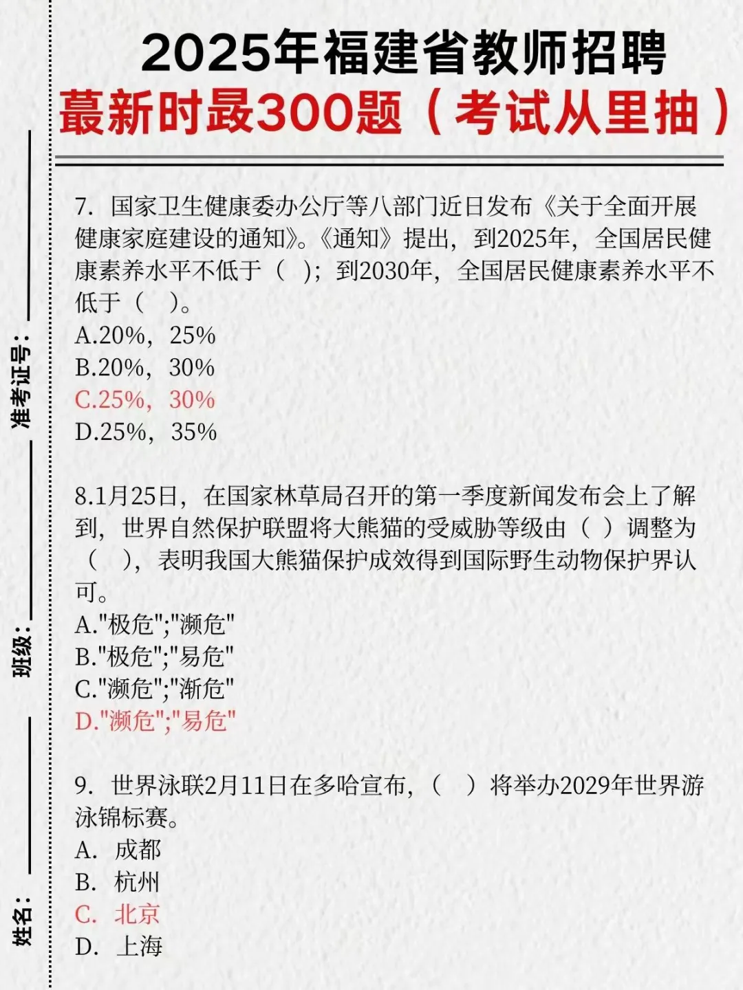 确定！25福建教招时政就这300道，考试就这抽