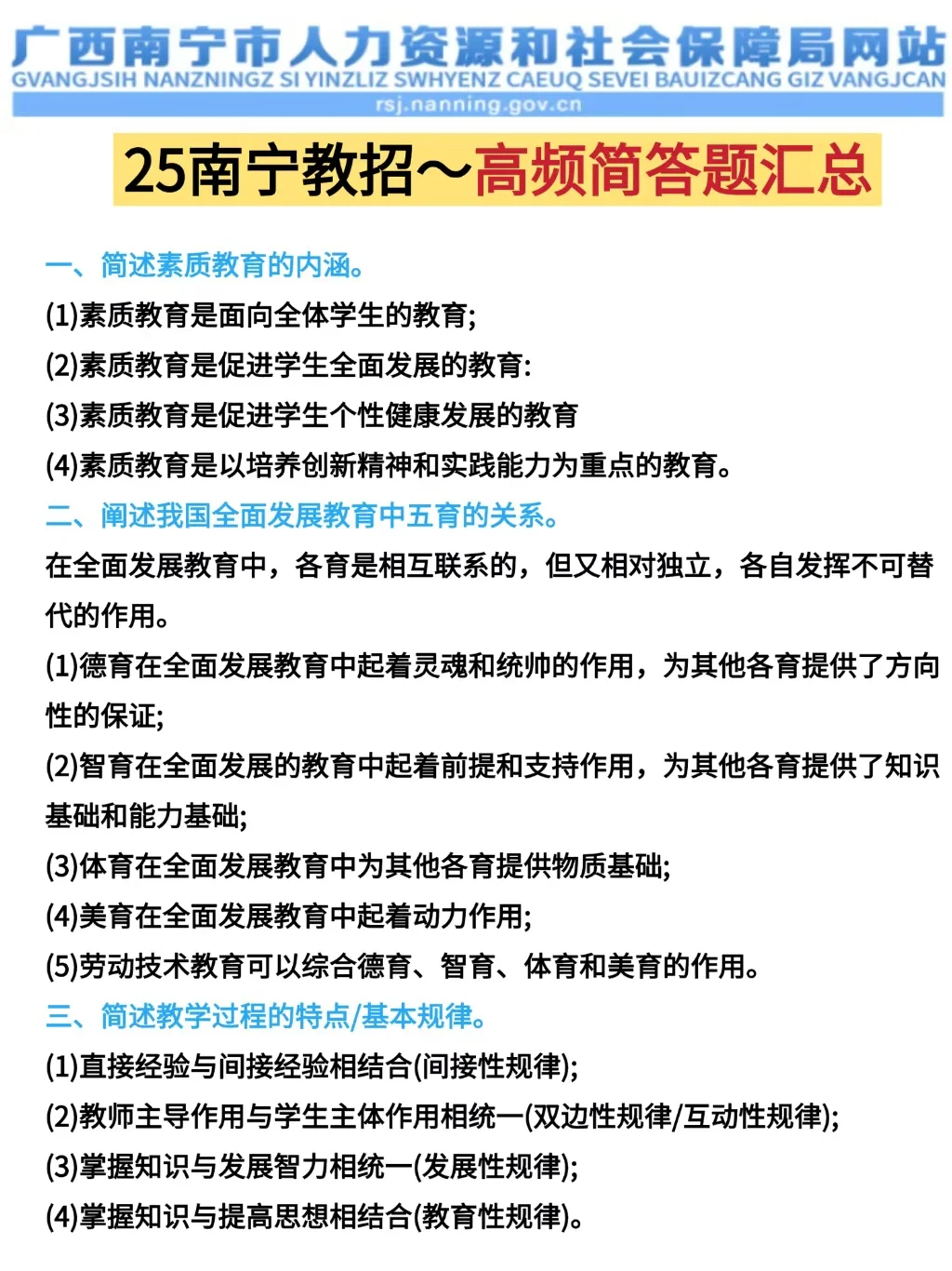 5.10广西南宁市教招，不算泄题吧!重复率89%