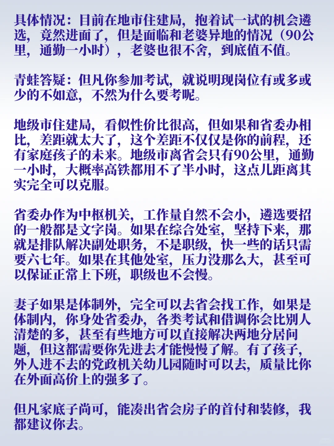 有机会去省委办，不知道值不值得？