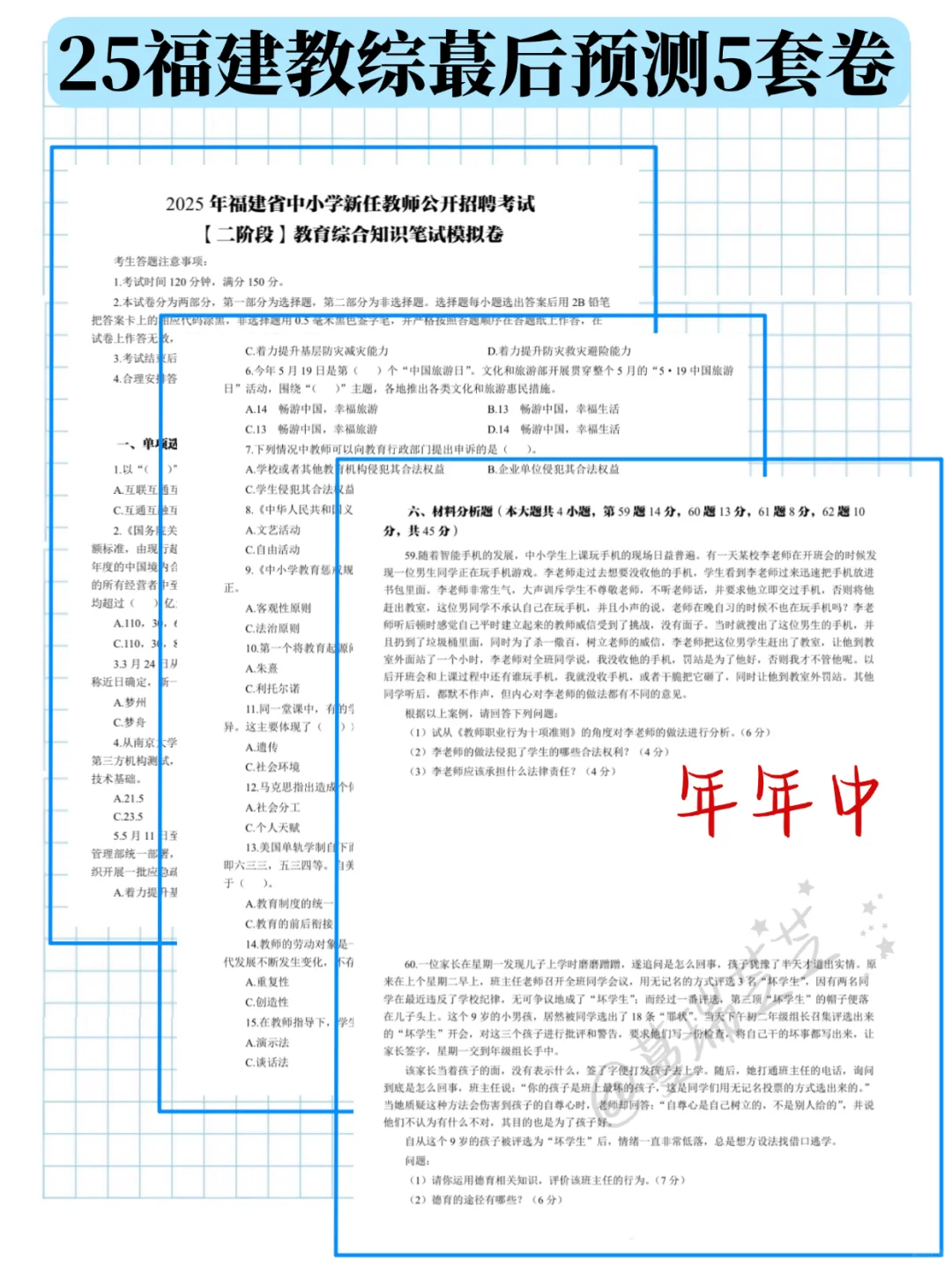 4.19福建教招，时政就这320题，熬夜背！