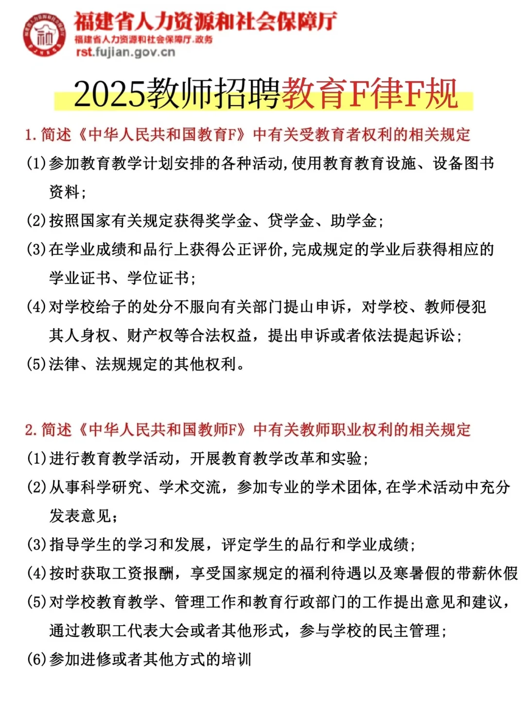 给大家普及一下，30天上岸福建教招的强度！