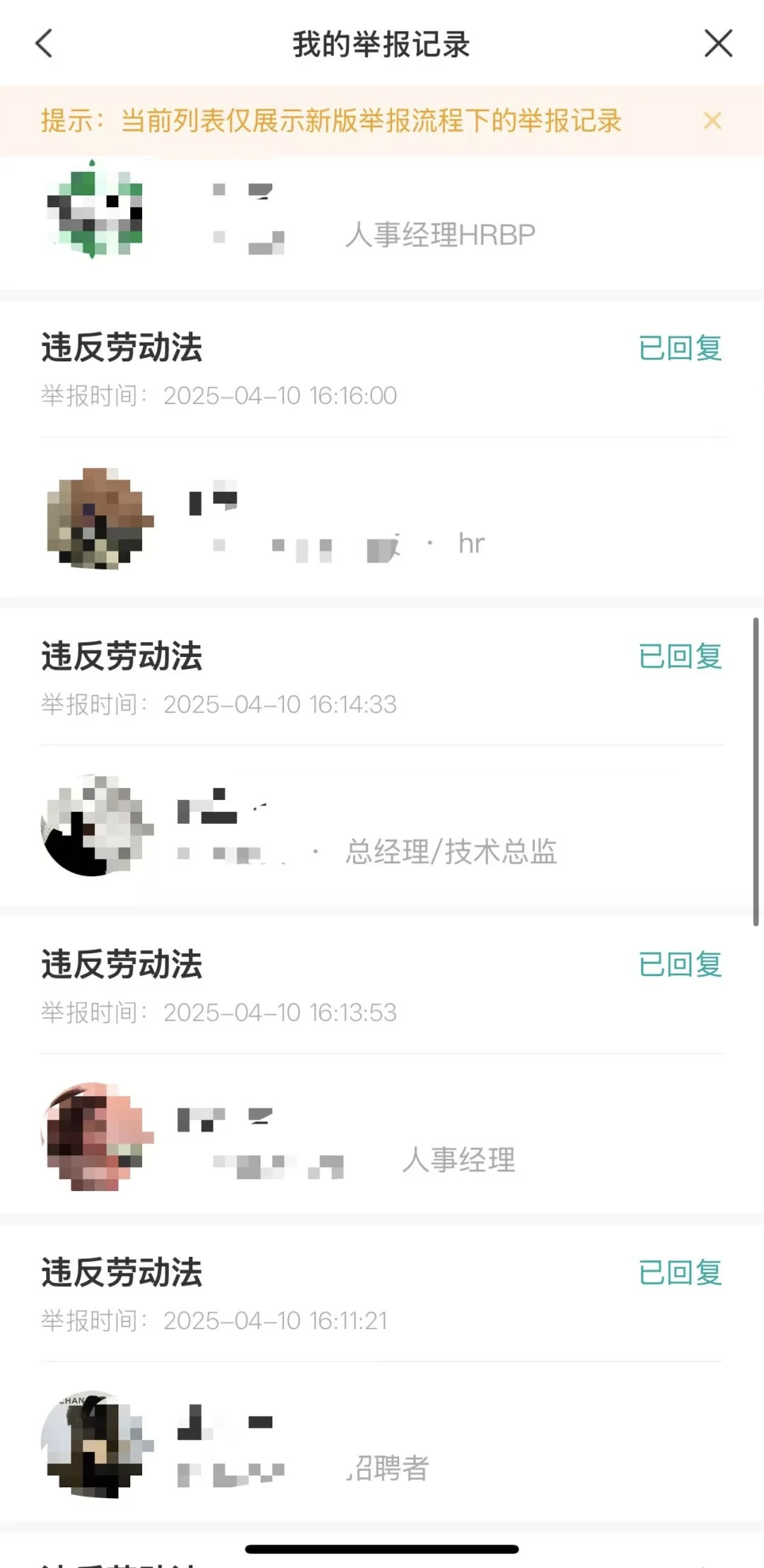 关于某聘上的违规企业