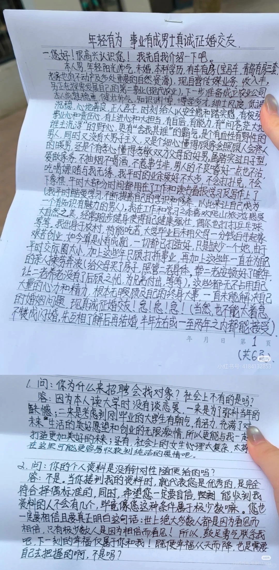 在双选会接到了“征婚”招聘