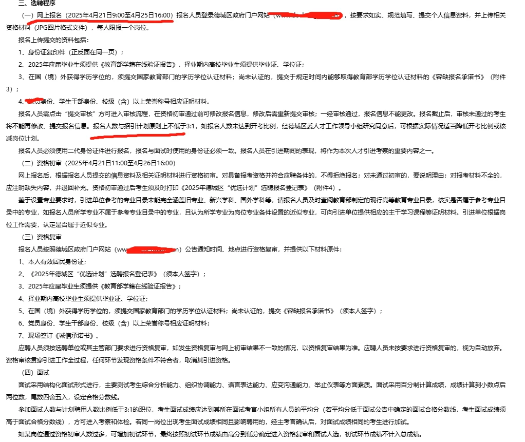 免笔试！人才引进！德州市德城区招35人公告！