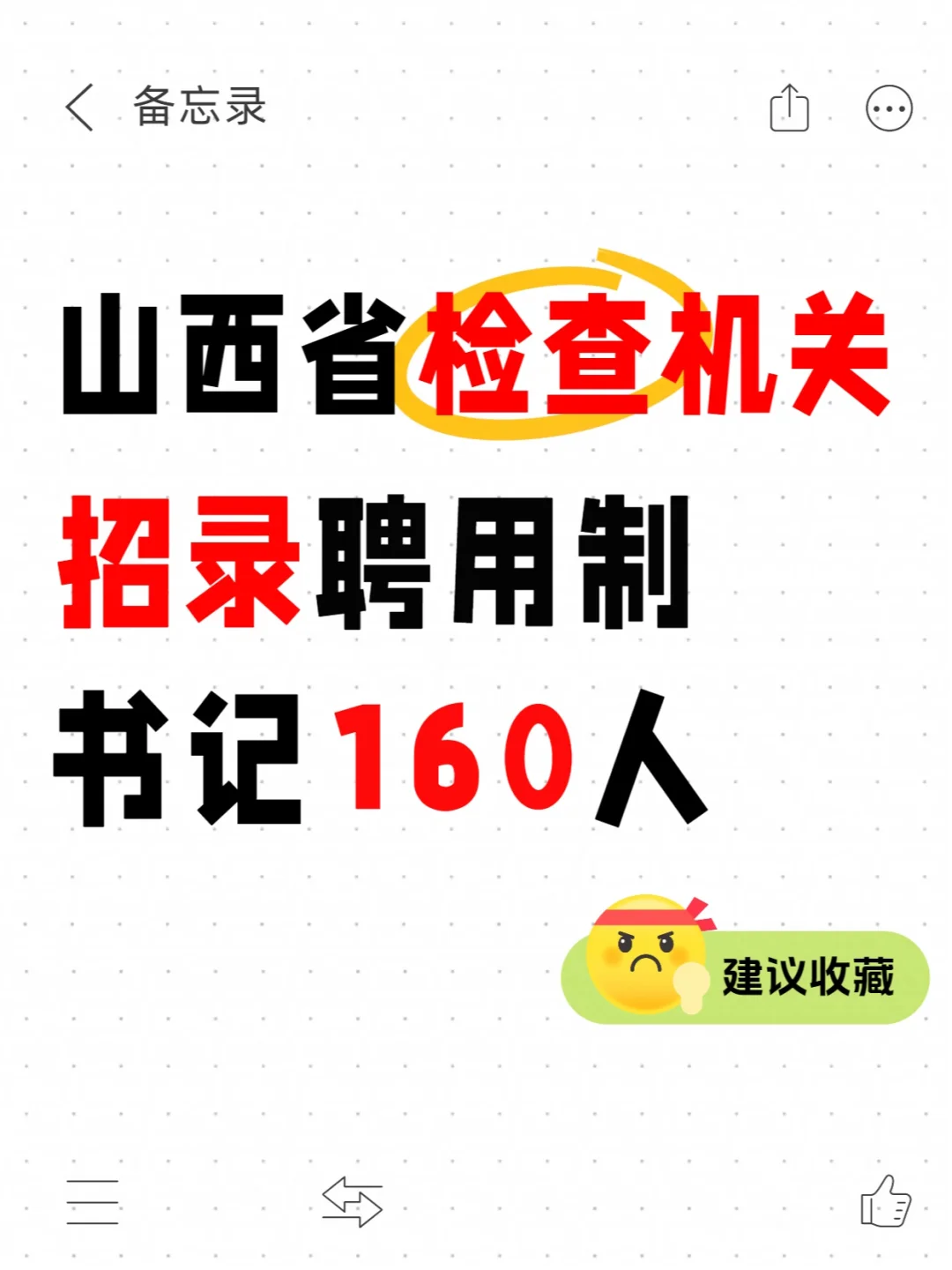 📢山西省检察机关招聘160名书记员啦