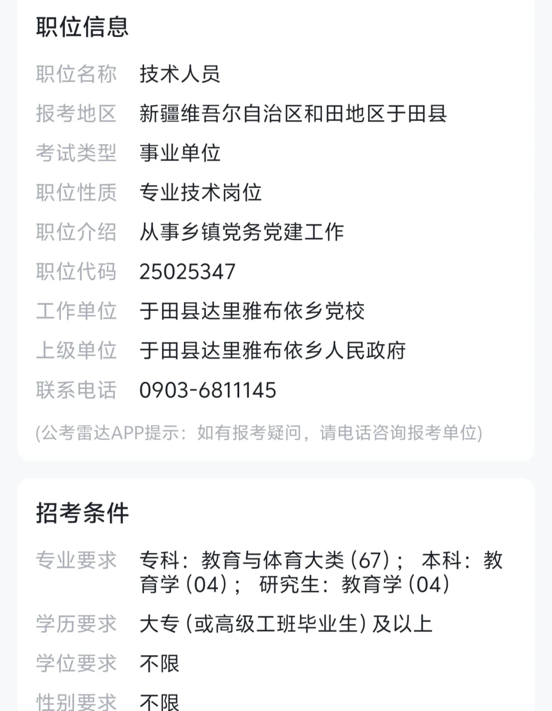 有报名于田的大佬门吗