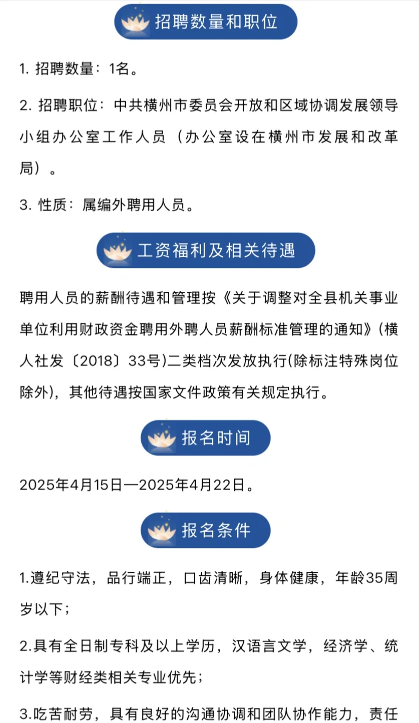 横州事业单位招聘