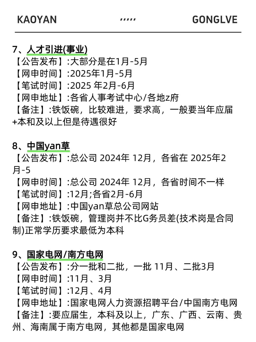 属于专科生的铁饭碗来了…