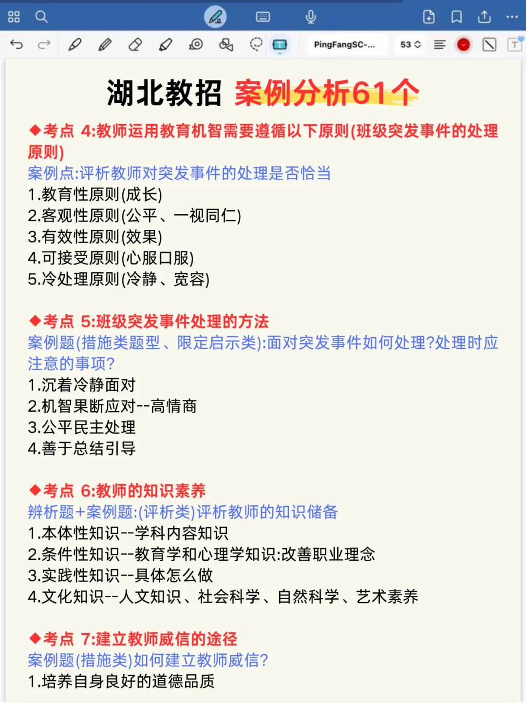 别裸考，湖北教招案例分析就这61道，熬夜背