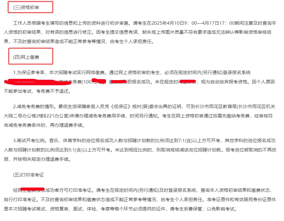 长沙雨花区教师招聘180人！小学30人！有编