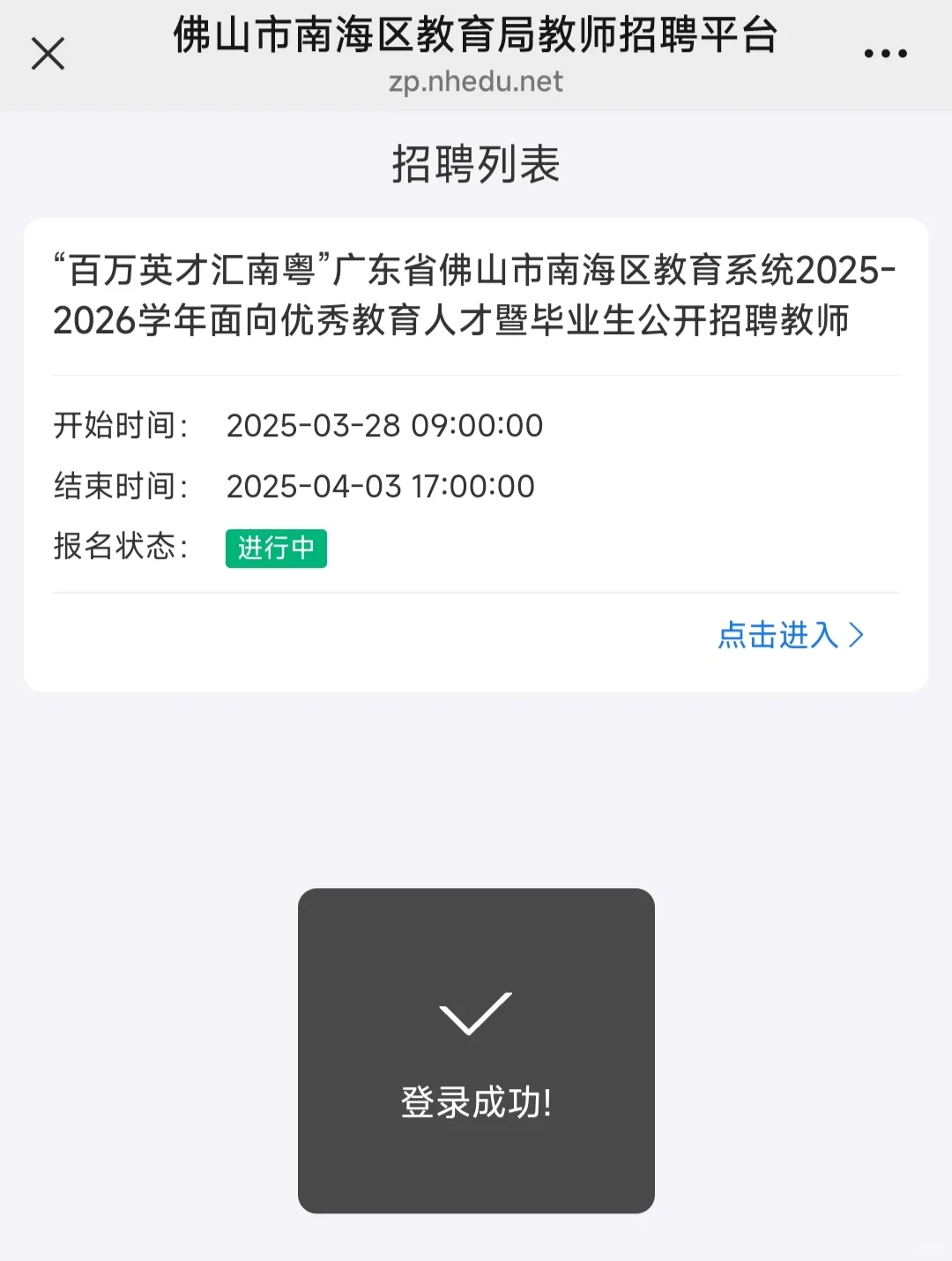 记录｜南海招教(“百万英才汇南粤”场)