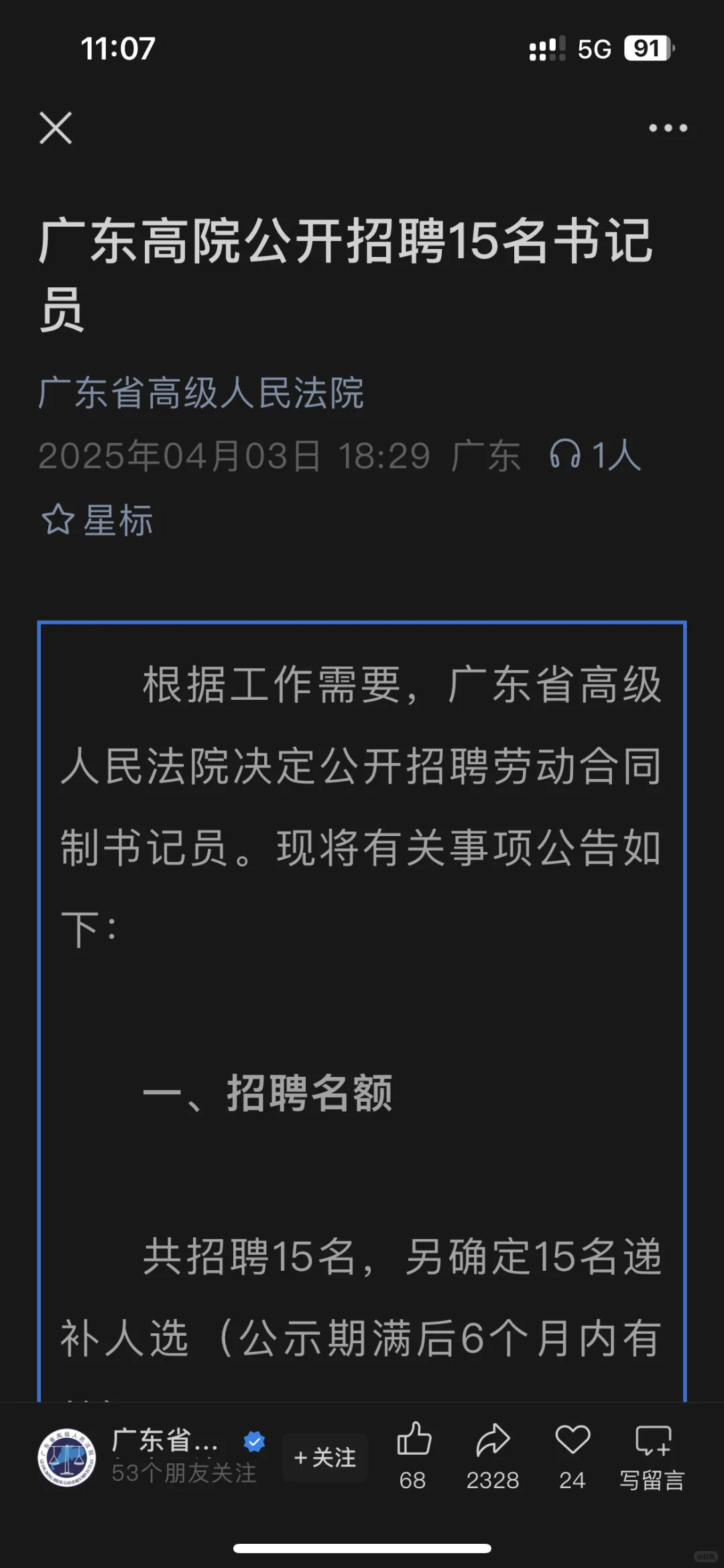 2025.4.10法学广东高院书记员招聘