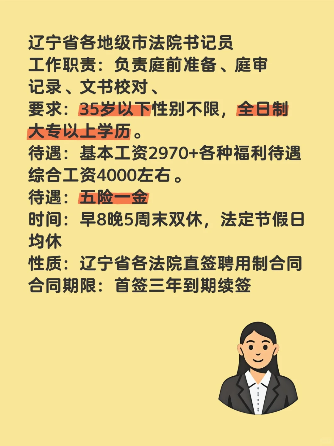 书记员，先定岗