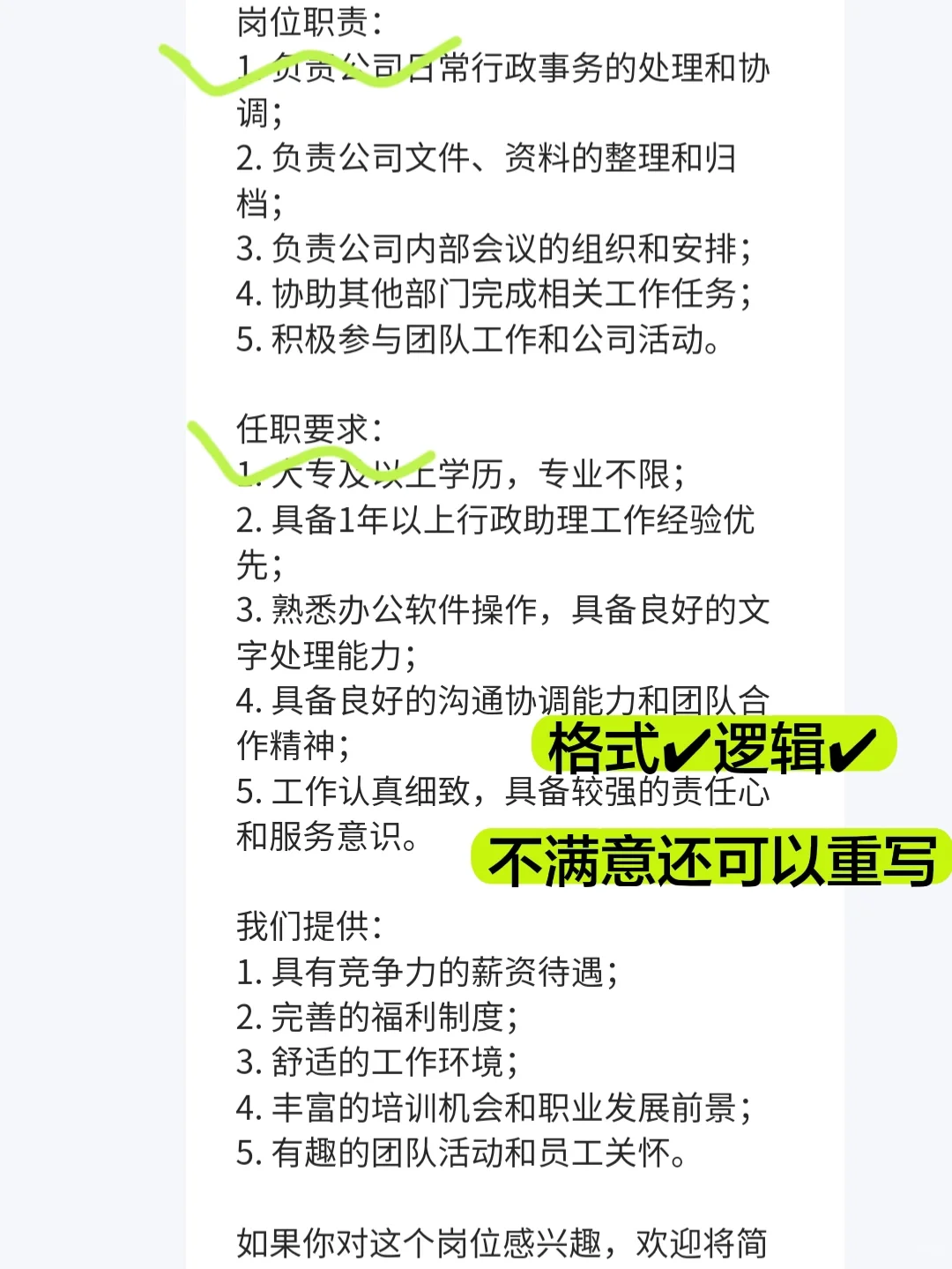 救命🔥各种风格的招聘文案都在这了‼️