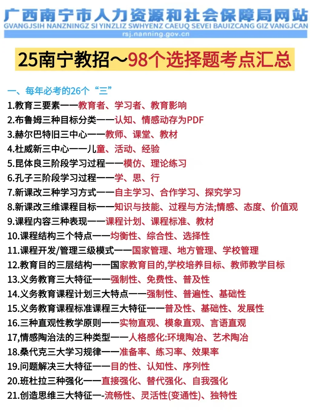 5.10广西南宁市教招，不算泄题吧!重复率89%