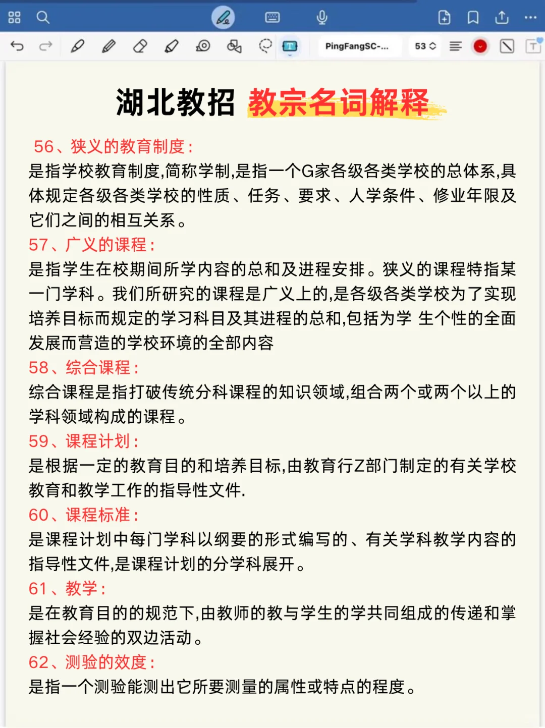 别裸考，湖北教招案例分析就这61道，熬夜背