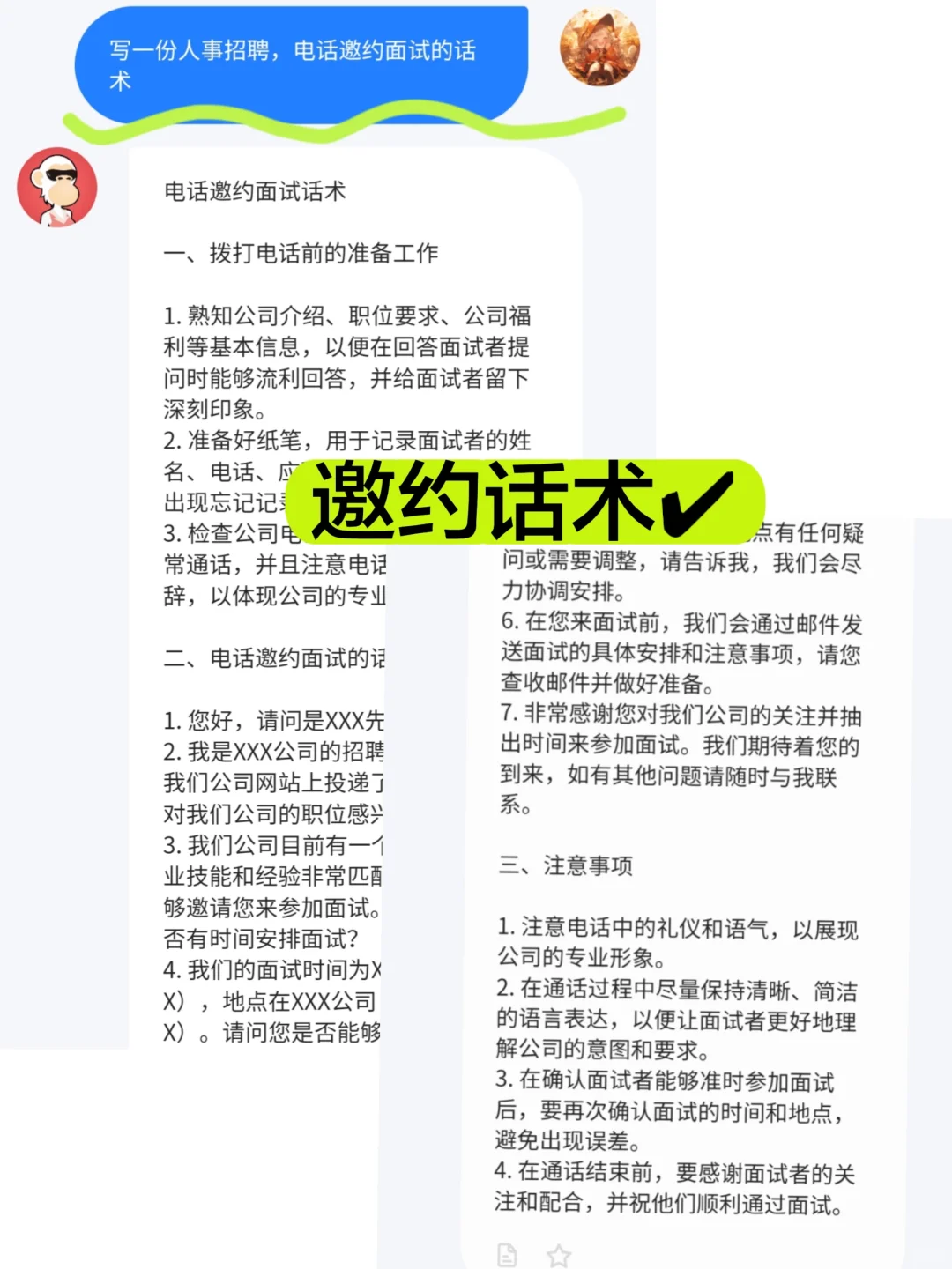 救命🔥各种风格的招聘文案都在这了‼️