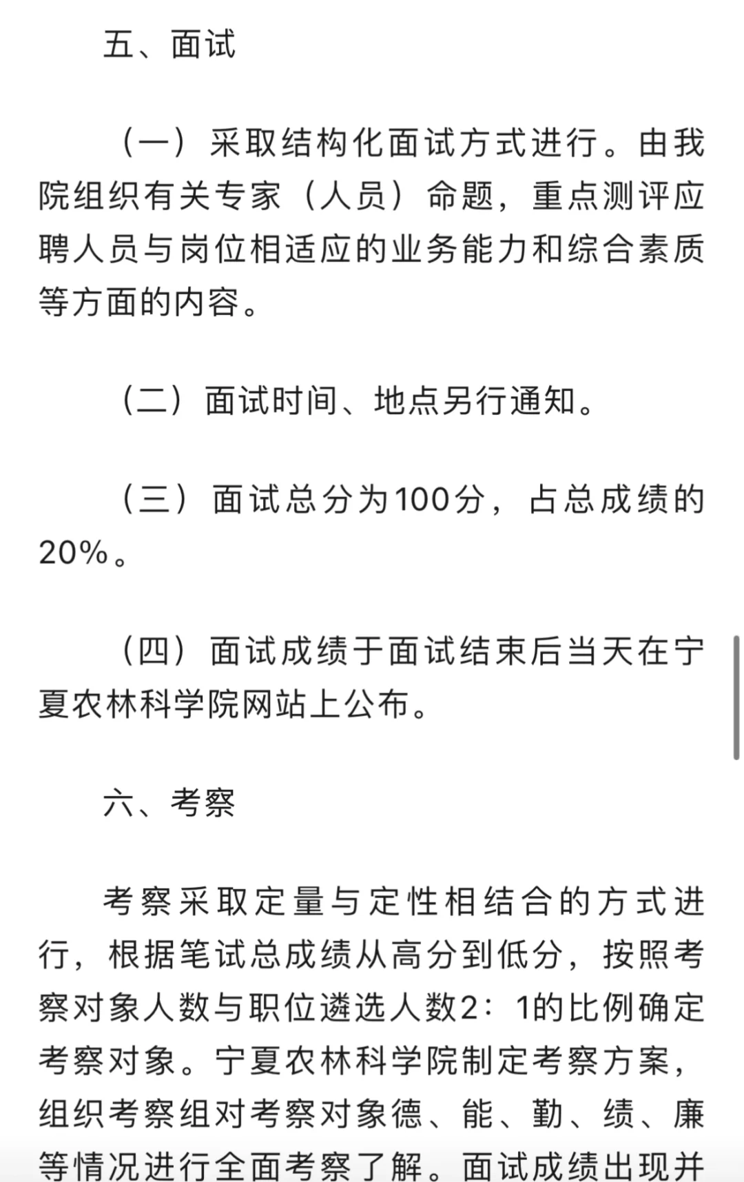 银川市某单位面向全省公开遴选工作人员！