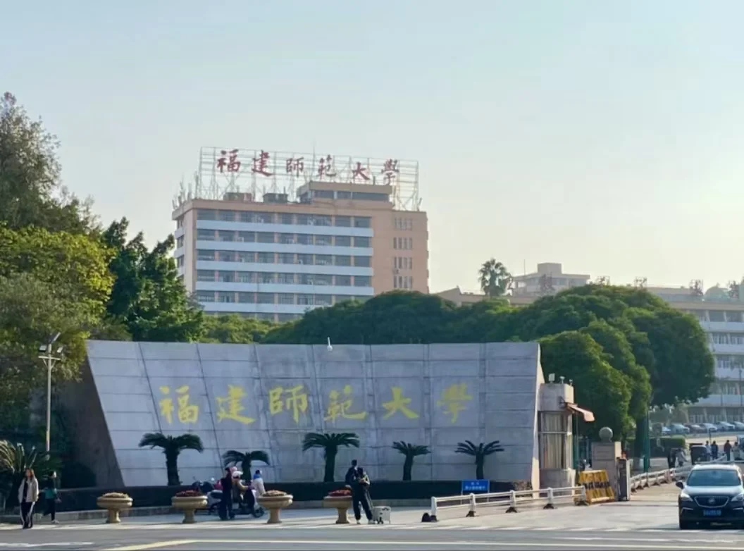 福建师范大学公开招聘204人📢