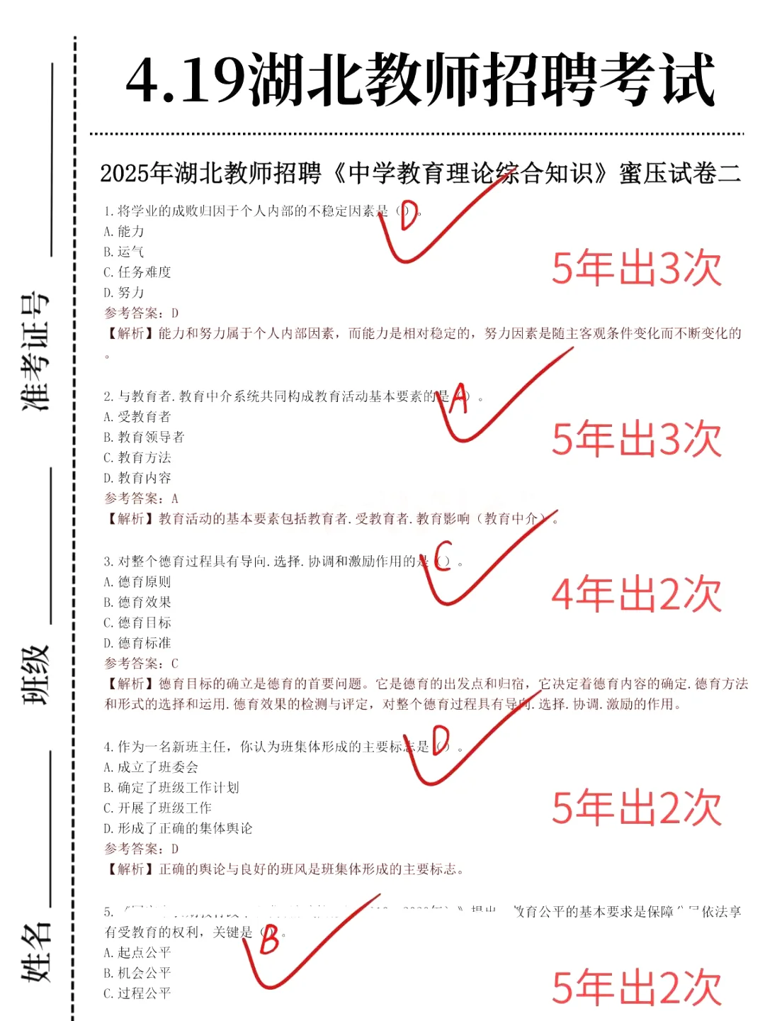 别裸考！周六湖北教招极简背诵版，2h足矣