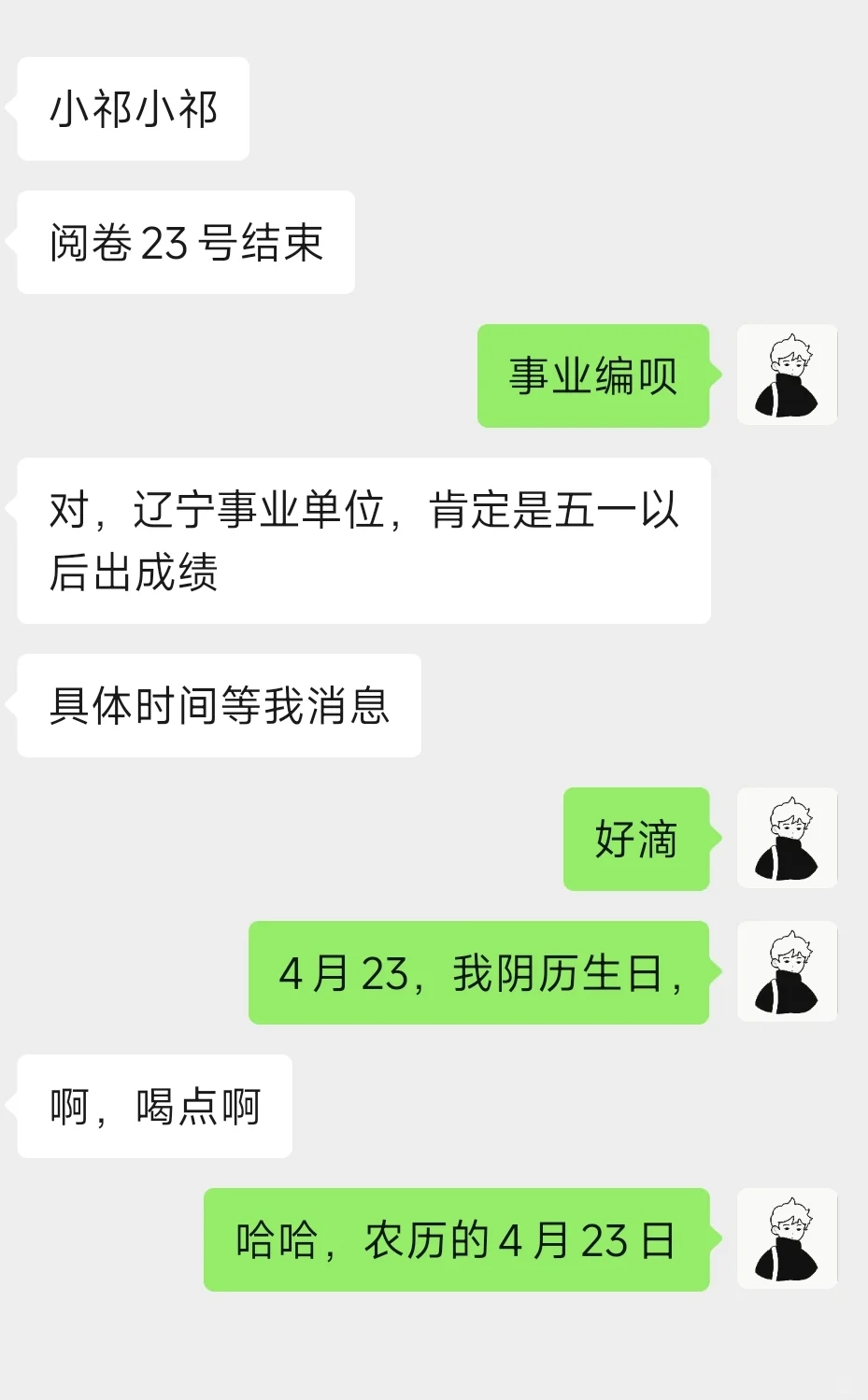 辽宁事业单子4月23日判完卷，五一后出