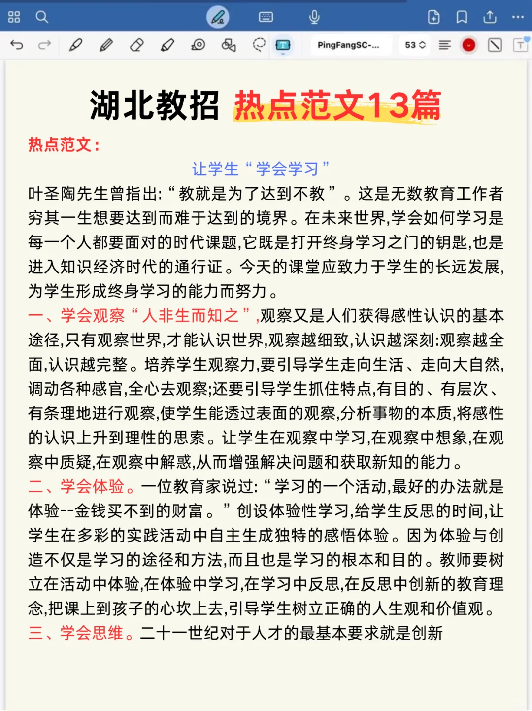 别裸考，湖北教招案例分析就这61道，熬夜背