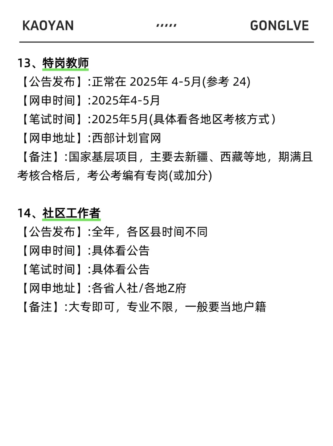 属于专科生的铁饭碗来了…